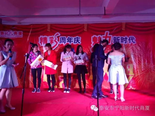 寧陽新時代商廈一周年店慶晚會落幕！