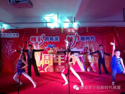 寧陽新時代商廈一周年店慶晚會落幕！