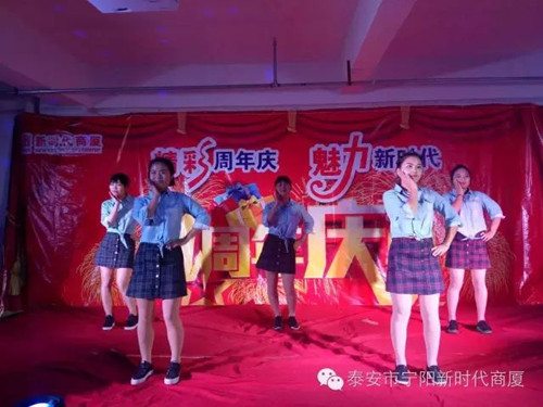 寧陽新時代商廈一周年店慶晚會落幕！