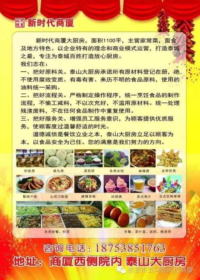 新時代商廈泰山大廚房 | 7月2日開業(yè)大酬賓！好禮享不停！