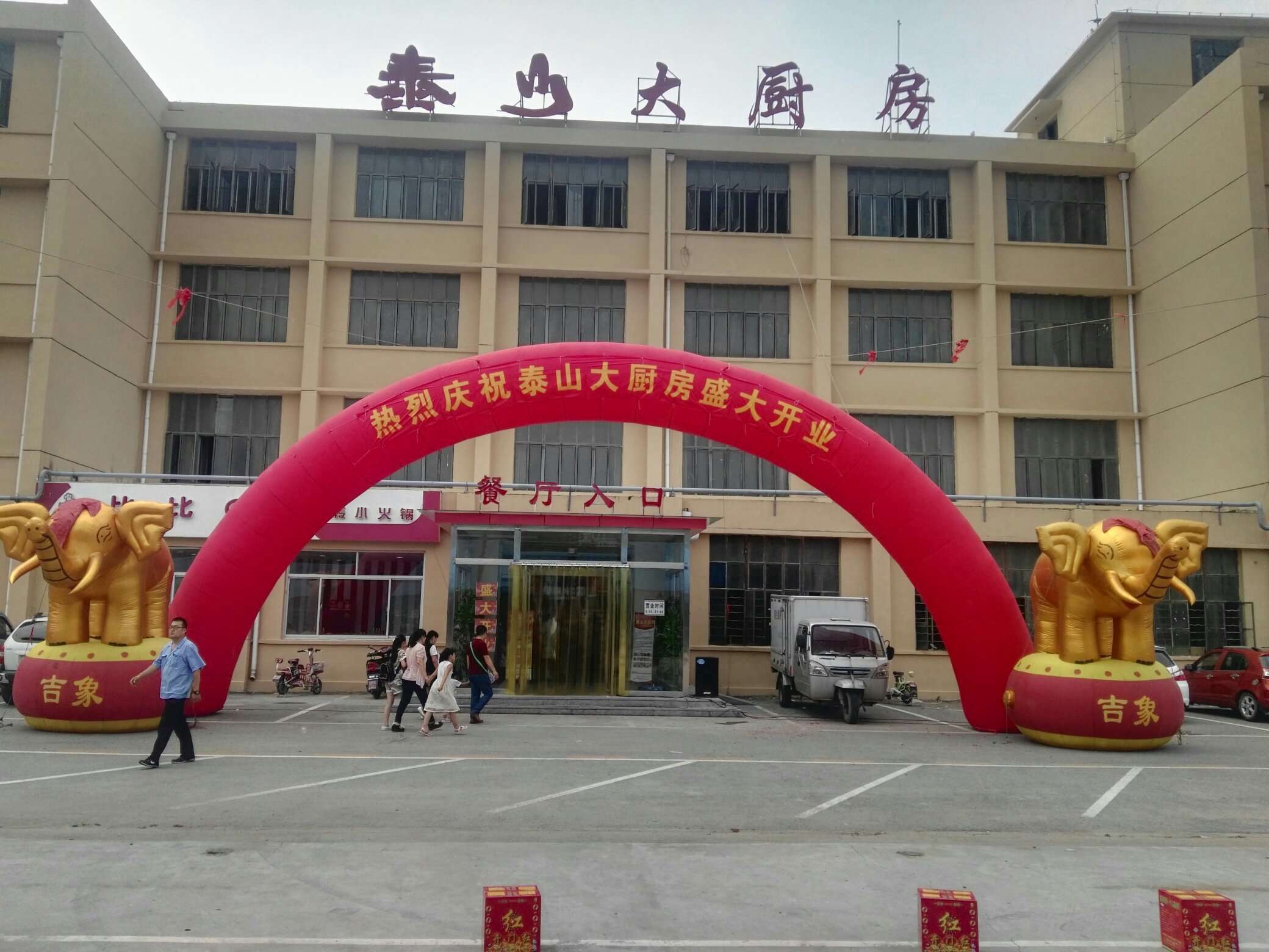 熱烈慶祝！| 新時(shí)代商廈泰山大廚房今日盛大開(kāi)業(yè)啦！