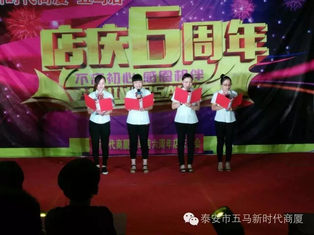 【精彩再現(xiàn)】五馬店六周年店慶晚會(huì)落幕！