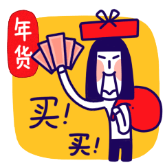 時(shí)代儒商｜新時(shí)代商廈徐家樓店首屆年貨大集 你的年味我們承包了！