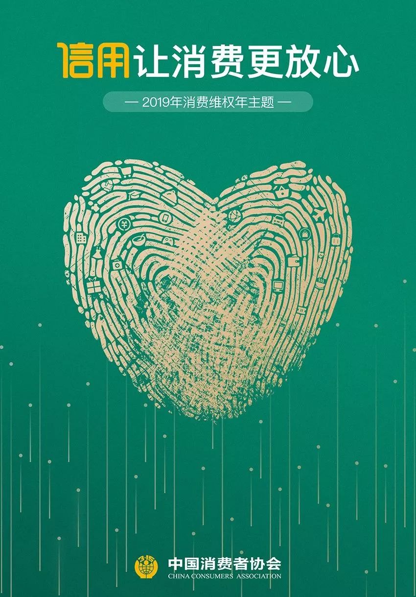 新時(shí)代商廈｜誠信315 信用讓消費(fèi)更放心！