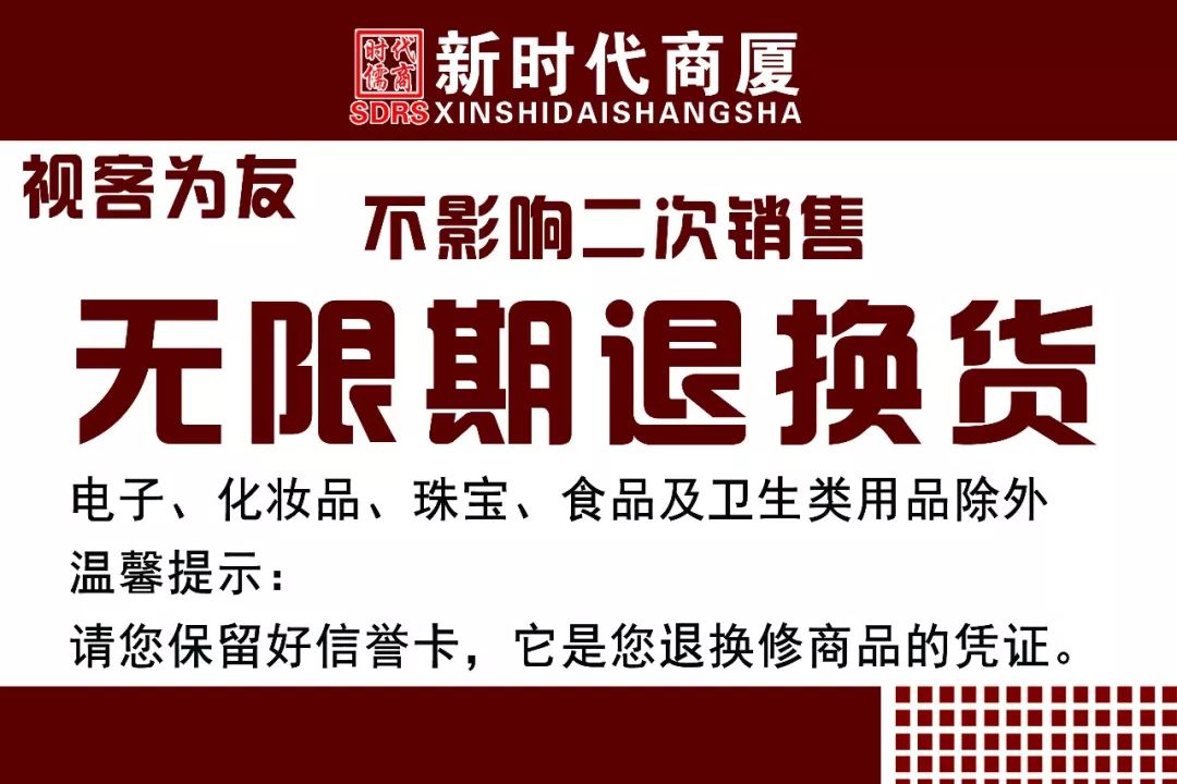 新時(shí)代商廈｜誠信315 信用讓消費(fèi)更放心！