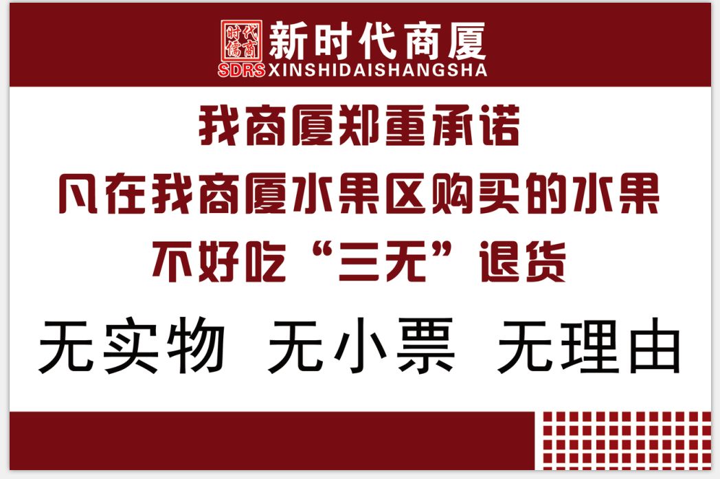新時(shí)代商廈｜誠信315 信用讓消費(fèi)更放心！
