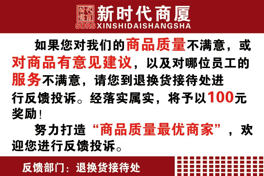 新時(shí)代商廈｜誠信315 信用讓消費(fèi)更放心！
