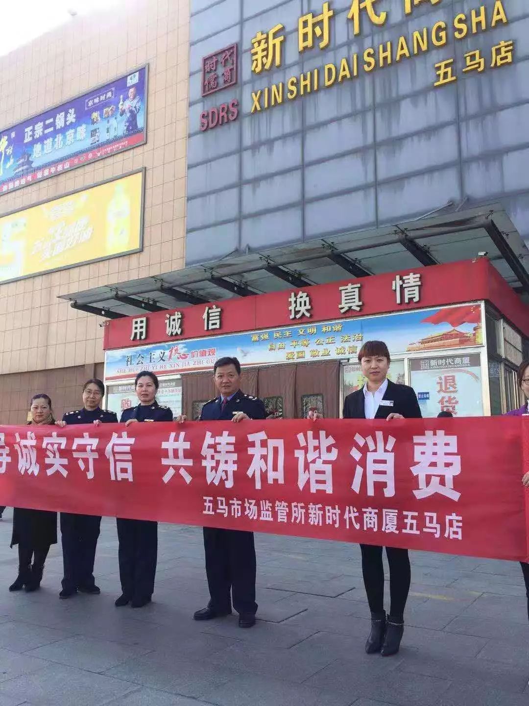 新時(shí)代商廈｜誠信315 信用讓消費(fèi)更放心！